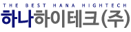 하나하이테크