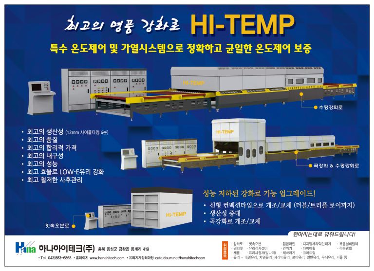 HI TEMP 강화로